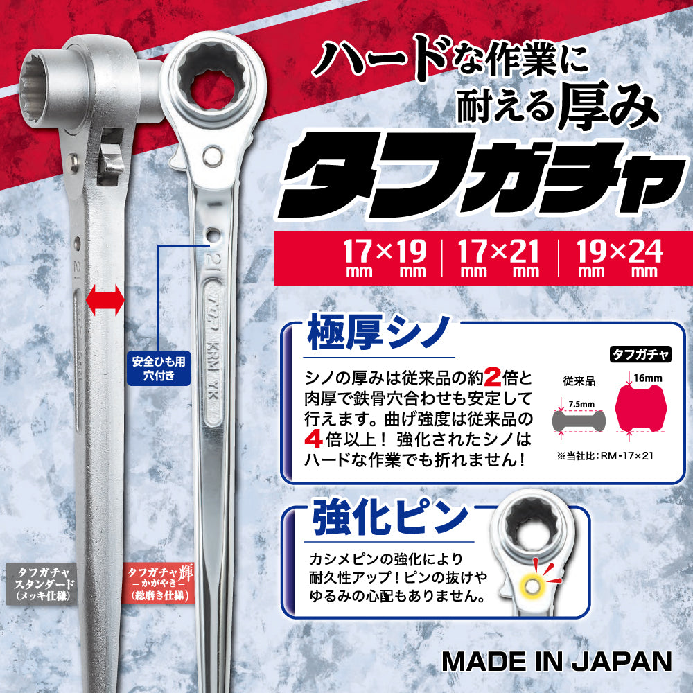 トップ工業 ラチェットレンチ タフガチャ KRM