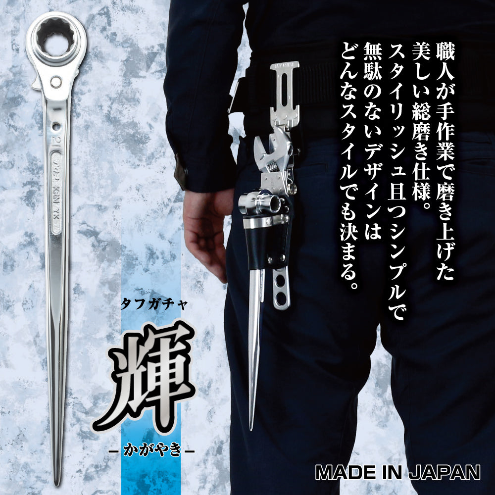 トップ工業 ラチェットレンチ タフガチャ　輝(かがやき) KRMS