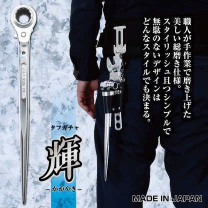 トップ工業 ラチェットレンチ タフガチャ　輝(かがやき) KRMS