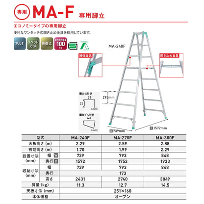アルインコ 専用脚立 MA