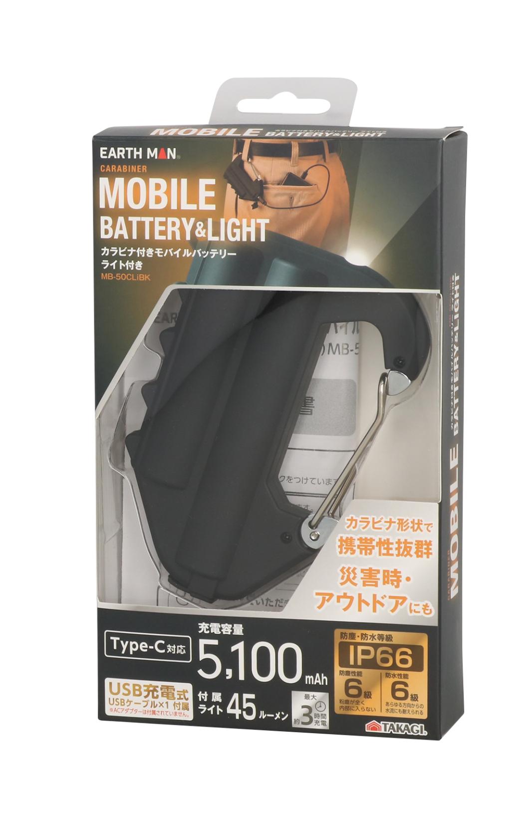 EARTH MAN モバイルバッテリー付きカラビナ型ライト MB