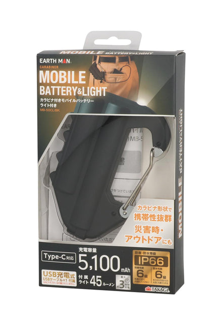 EARTH MAN モバイルバッテリー付きカラビナ型ライト MB
