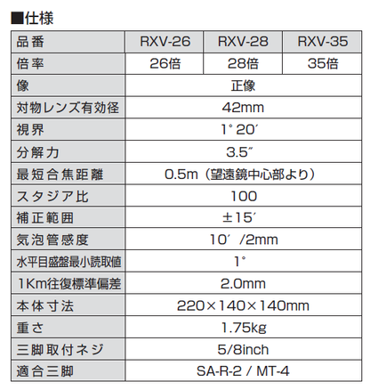KDS オートレベル RXV 防塵防水IP66 26倍 / 28倍 / 35倍