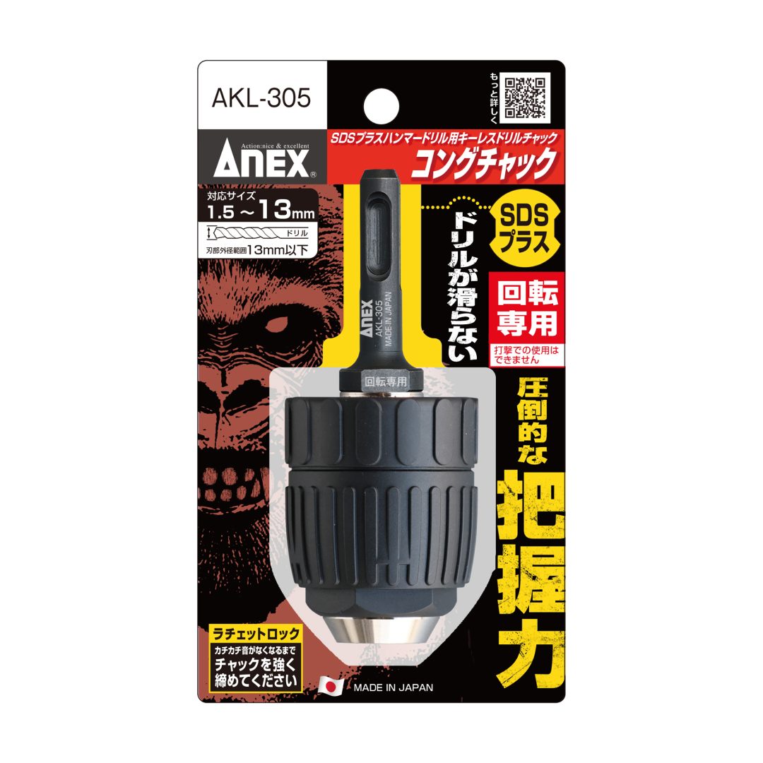 アネックス キーレスドリルチャック コングチャック AKL174 / AKL-305