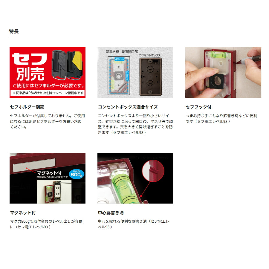 タジマ セフ電工レベル コンセントBOX用 水平器 SFDKL-C93R SFDKL-C93B
