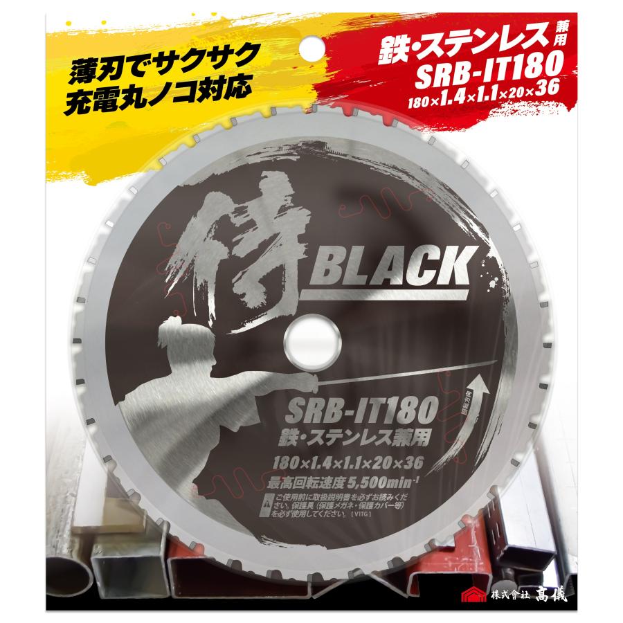 侍BLACK 鉄・ステンレス用チップソー SRB