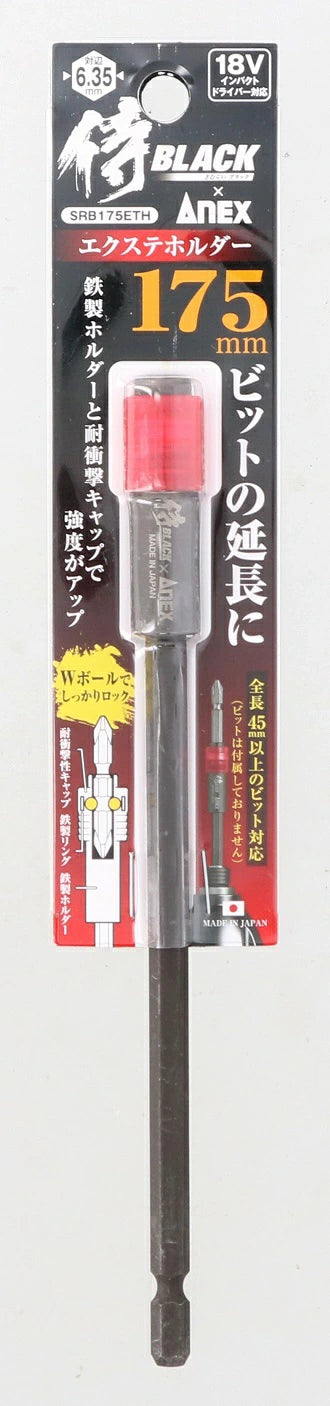 侍BLACK×ANEX エクステホルダー SRB ビット延長用 Wボールロック 18V対応 100mm 125mm 150mm 175mm 200mm
