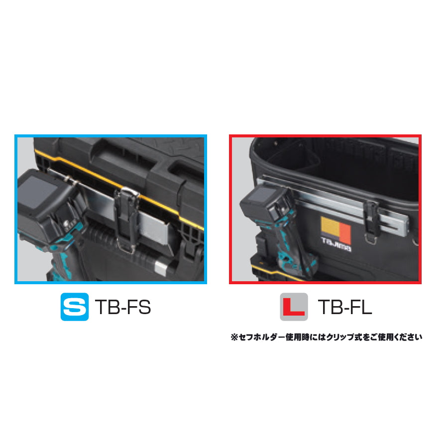 タジマ セフ工具箱・台車【各種プレート】