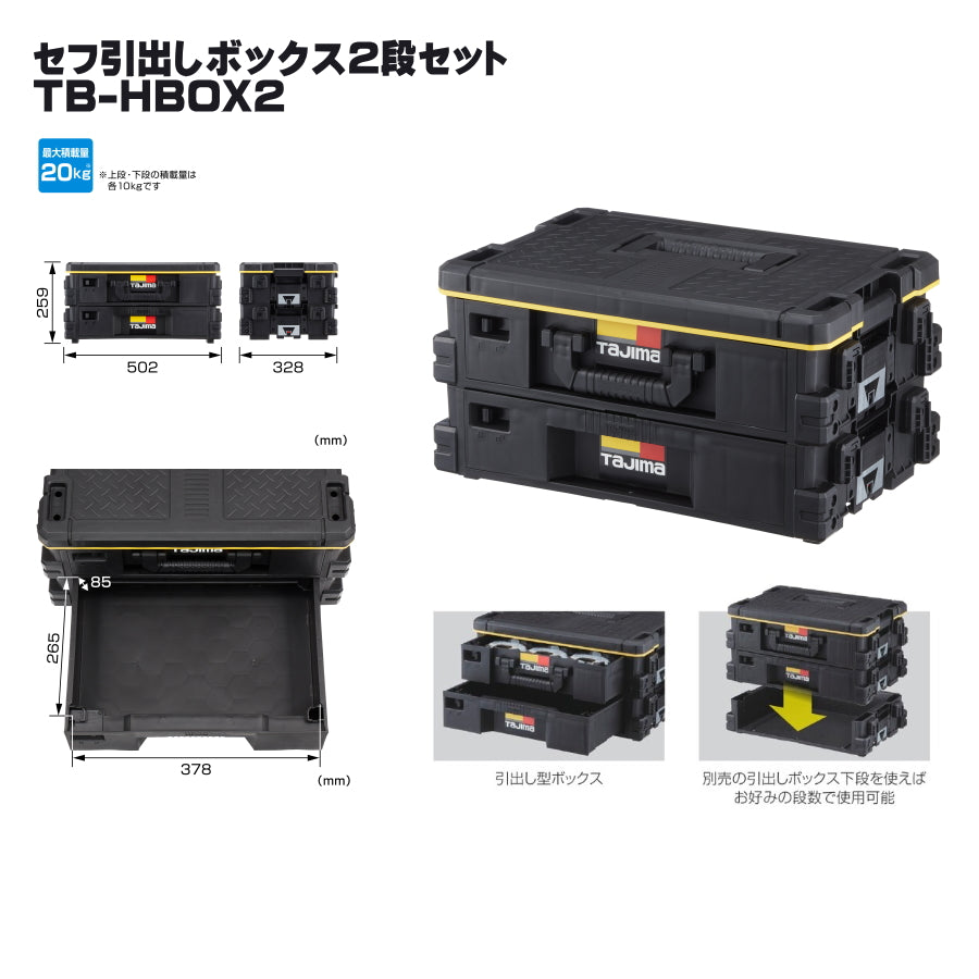 タジマ セフ工具箱・台車【引出しボックス】