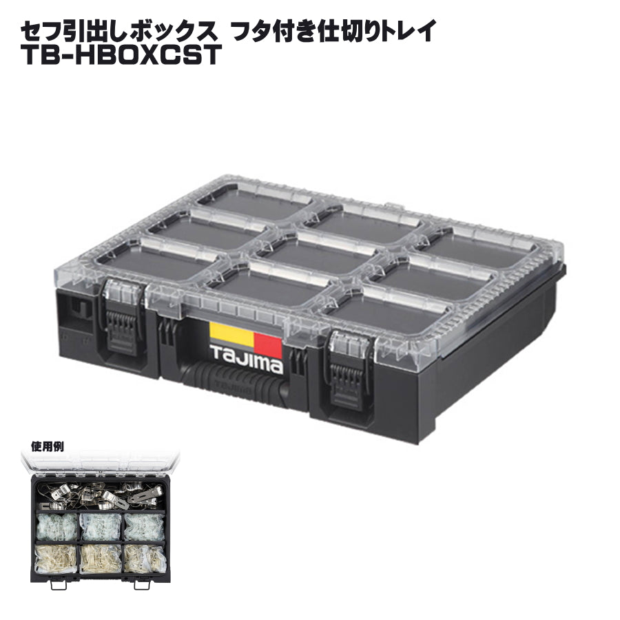 タジマ セフ工具箱・台車【引出しボックス】