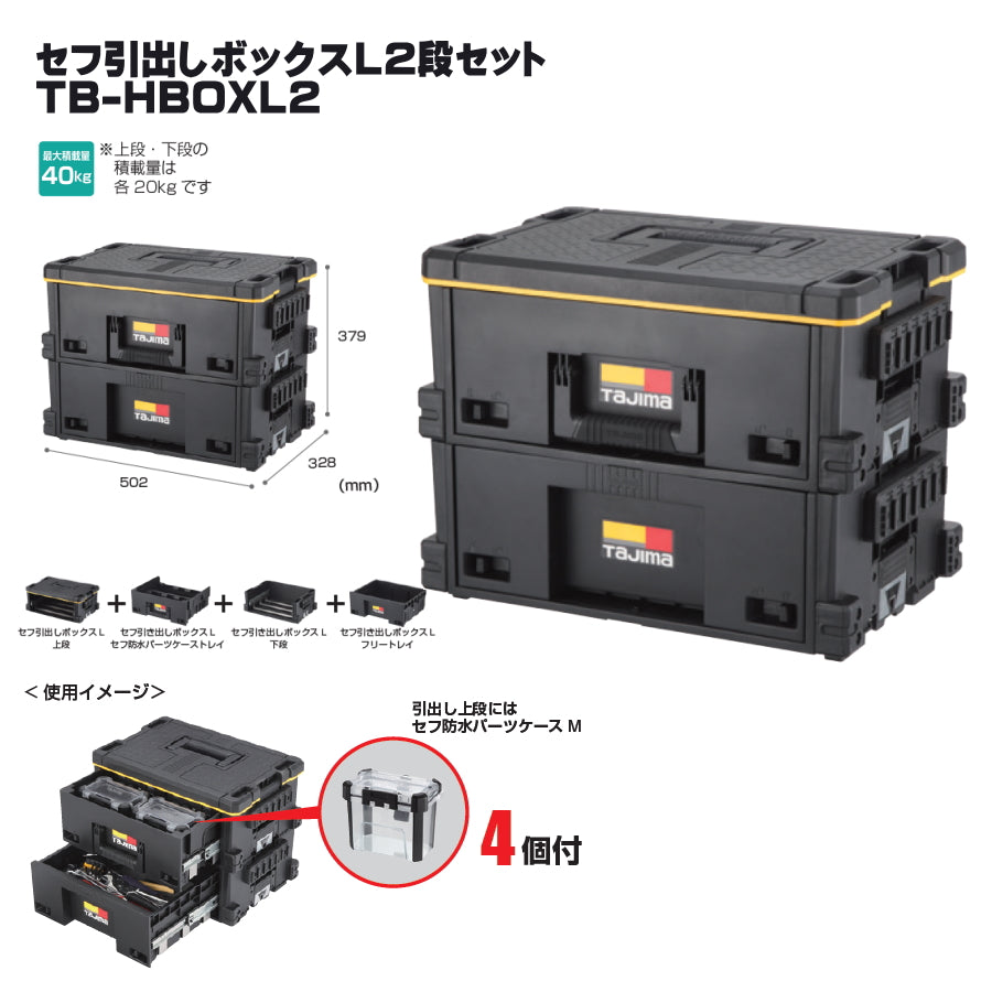 タジマ セフ工具箱・台車【引出しボックス】