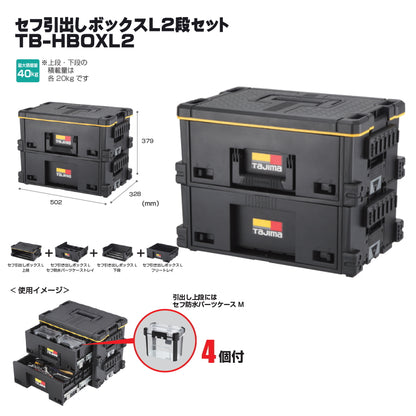 タジマ セフ工具箱・台車【引出しボックス】