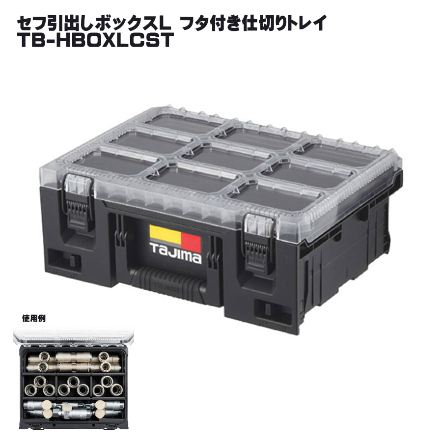 タジマ セフ工具箱・台車【引出しボックス】