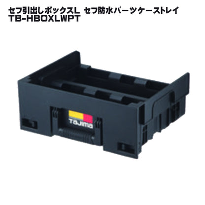 タジマ セフ工具箱・台車【引出しボックス】