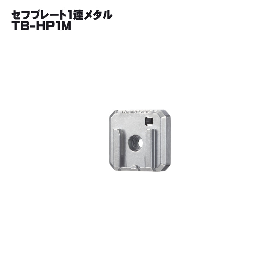 タジマ セフ工具箱・台車【各種プレート】