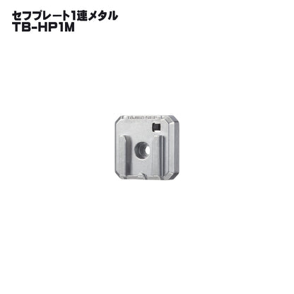 タジマ セフ工具箱・台車【各種プレート】