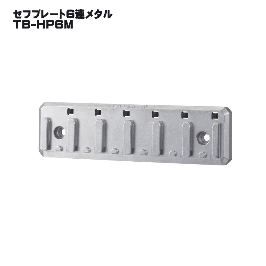 タジマ セフ工具箱・台車【各種プレート】