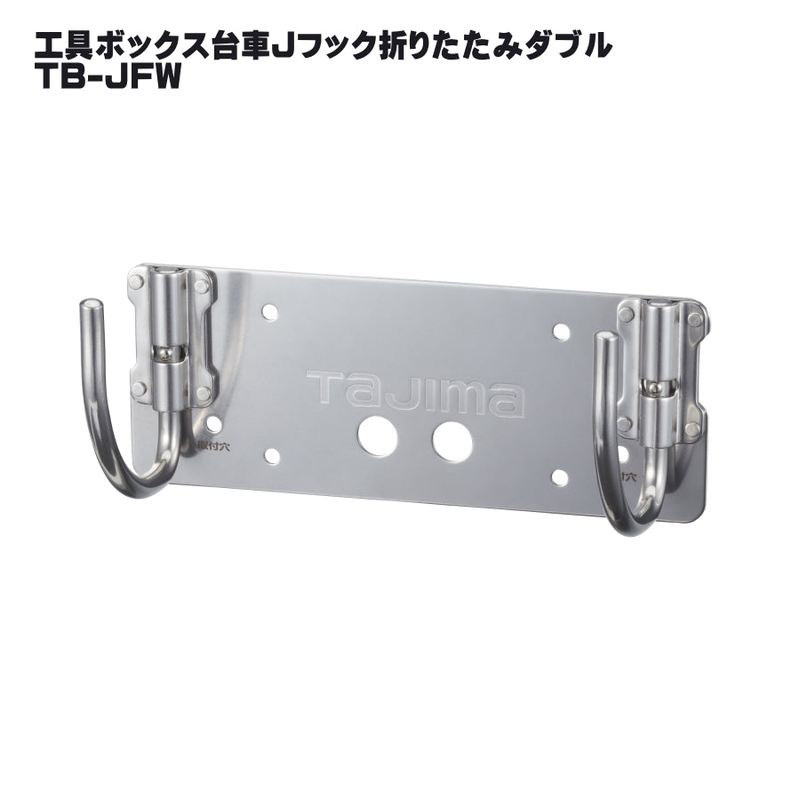 タジマ セフ工具箱・台車【各種プレート】