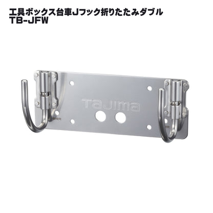 タジマ セフ工具箱・台車【各種プレート】