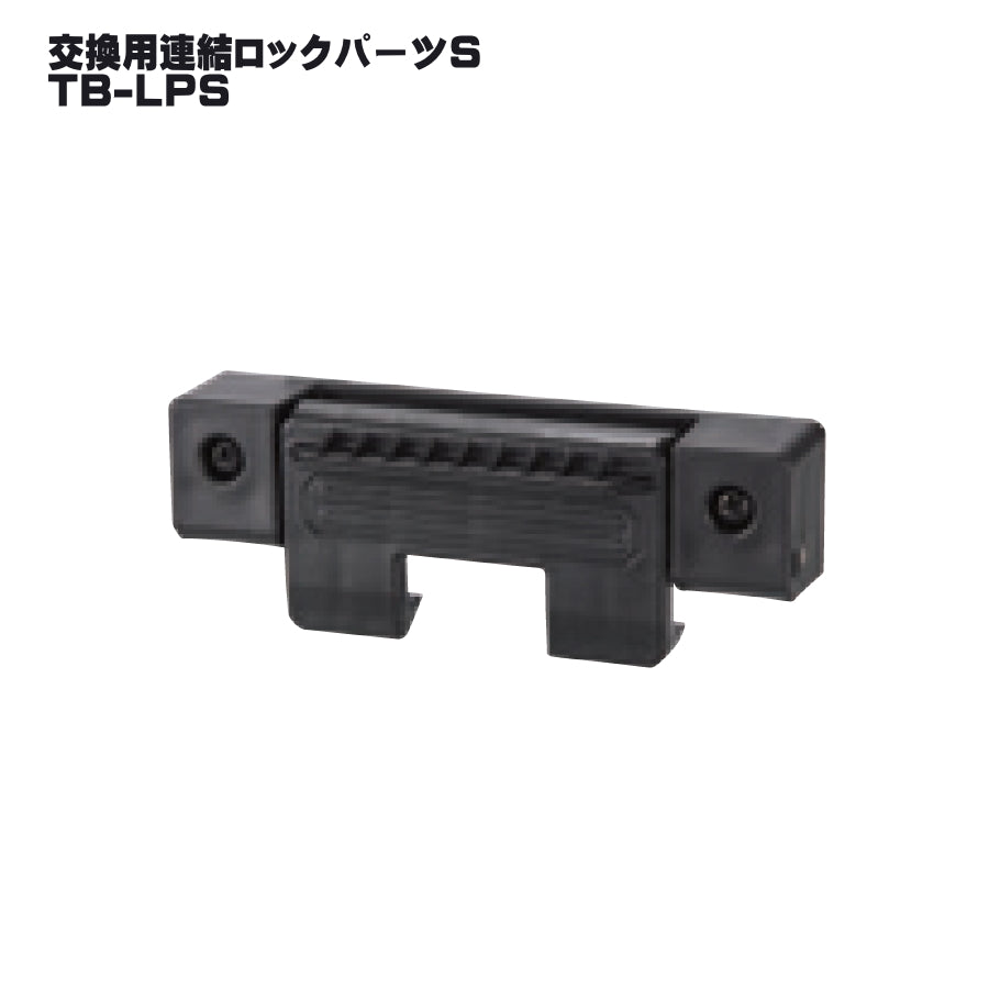 タジマ セフ工具箱・台車【交換用パーツ・部品】
