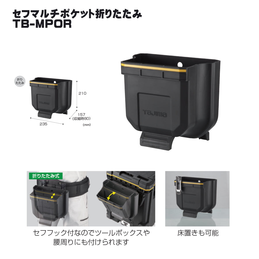 タジマ セフ工具箱・台車【アクセサリー】