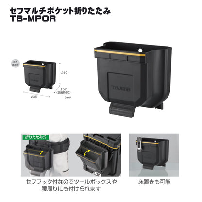 タジマ セフ工具箱・台車【アクセサリー】