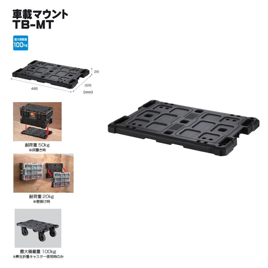 タジマ セフ工具箱・台車【台車 / 車載マウント】