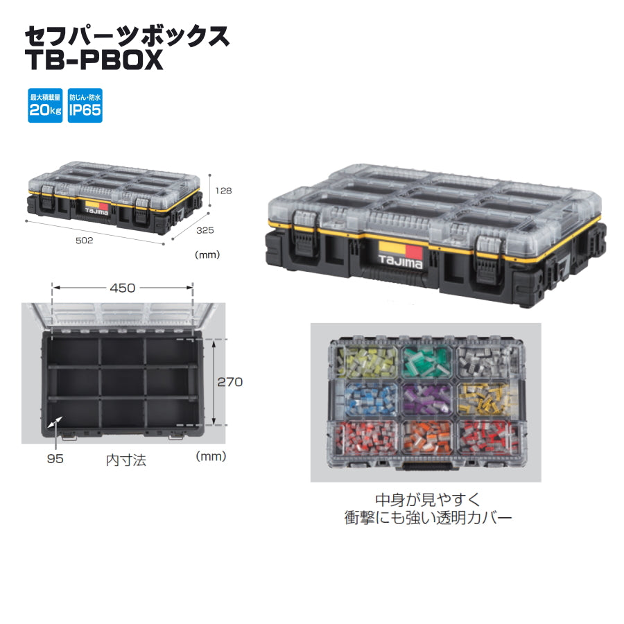タジマ セフ工具箱・台車【セフボックス】