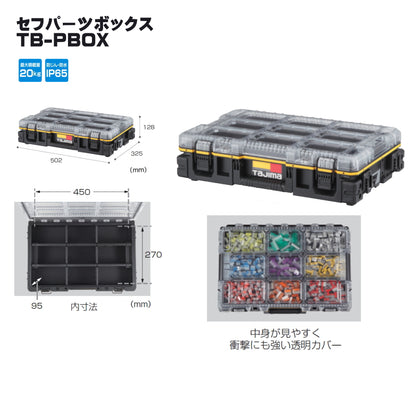 タジマ セフ工具箱・台車【セフボックス】