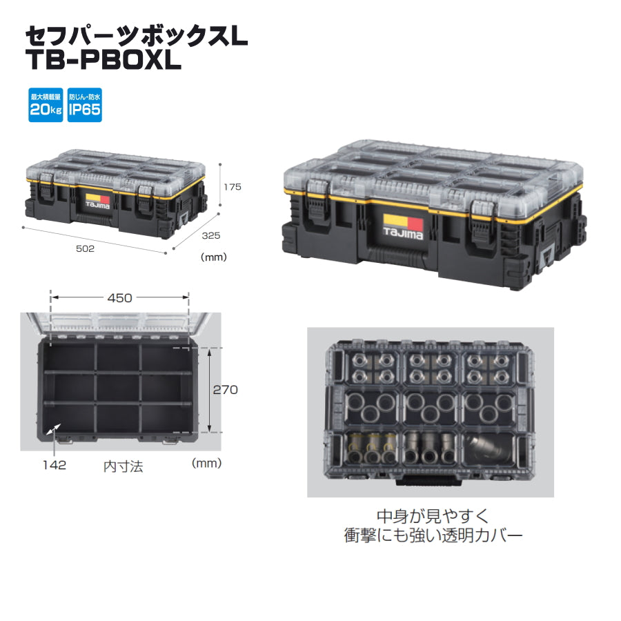 タジマ セフ工具箱・台車【セフボックス】
