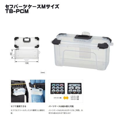 タジマ セフ工具箱・台車【パーツケース】