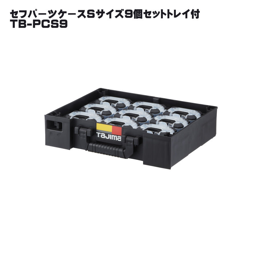 タジマ セフ工具箱・台車【引出しボックス】
