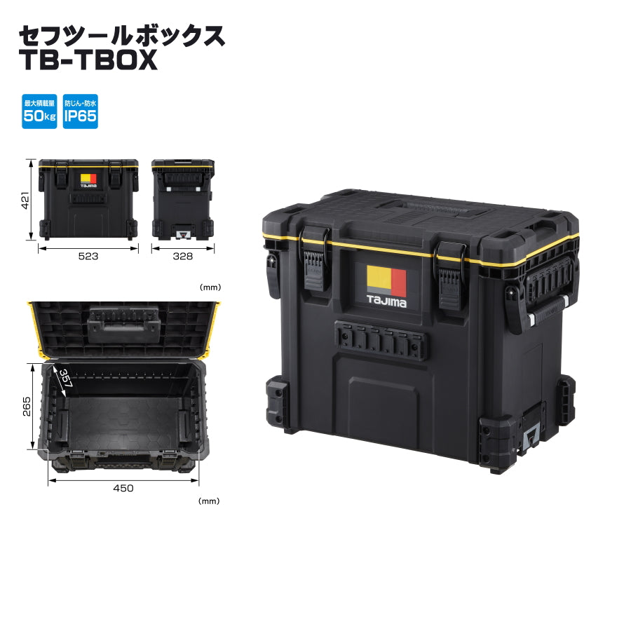 タジマ セフ工具箱・台車【セフボックス】
