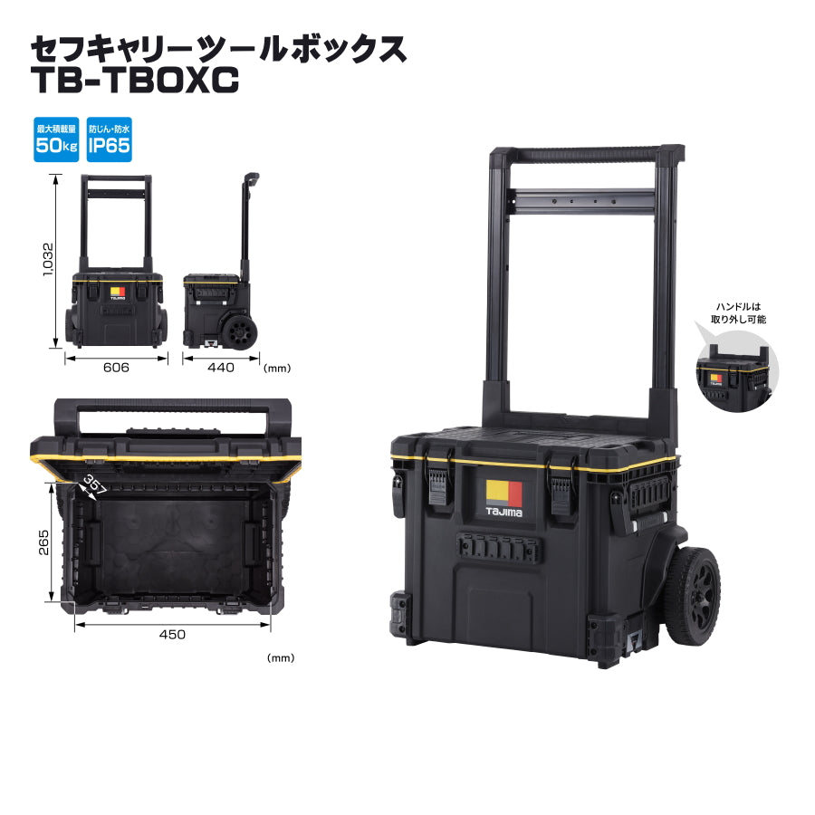 タジマ セフ工具箱・台車【セフボックス】