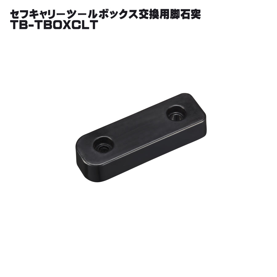 タジマ セフ工具箱・台車【交換用パーツ・部品】