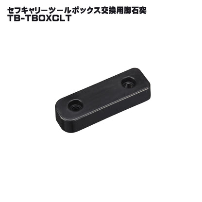 タジマ セフ工具箱・台車【交換用パーツ・部品】