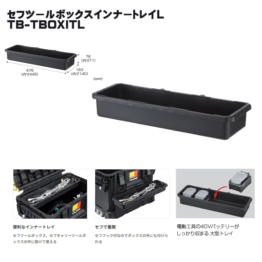 タジマ セフ工具箱・台車【アクセサリー】