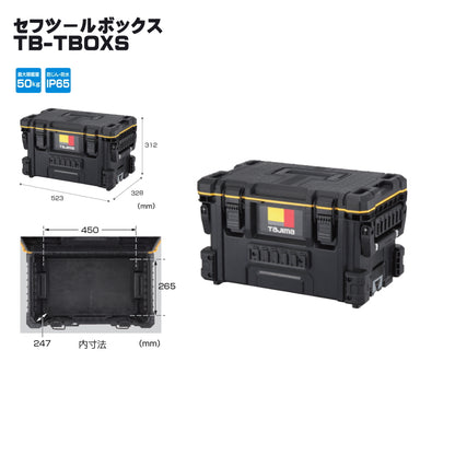 タジマ セフ工具箱・台車【セフボックス】