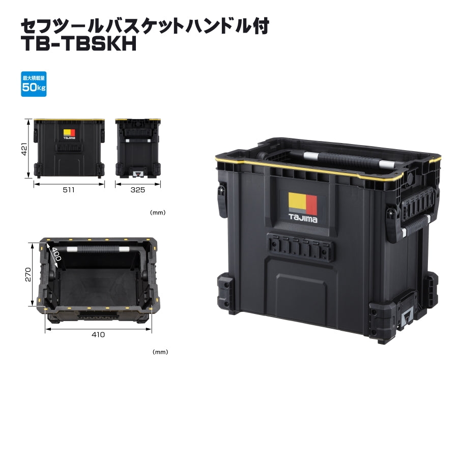 タジマ セフ工具箱・台車【セフボックス】