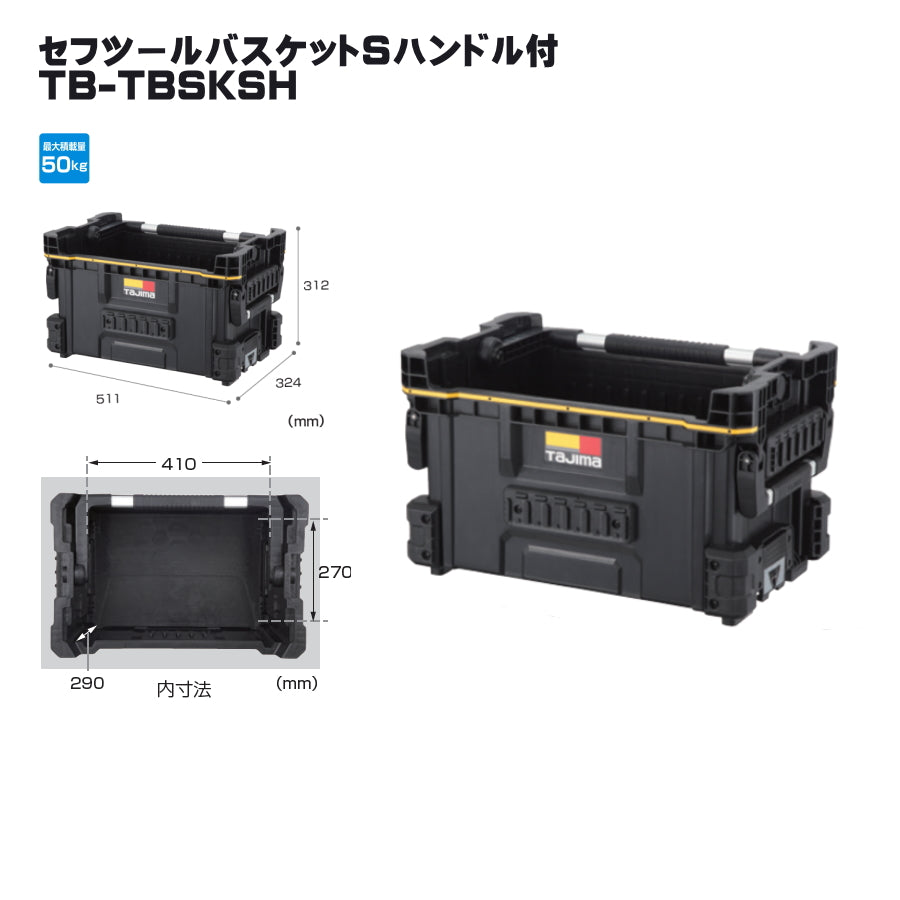 タジマ セフ工具箱・台車【セフボックス】