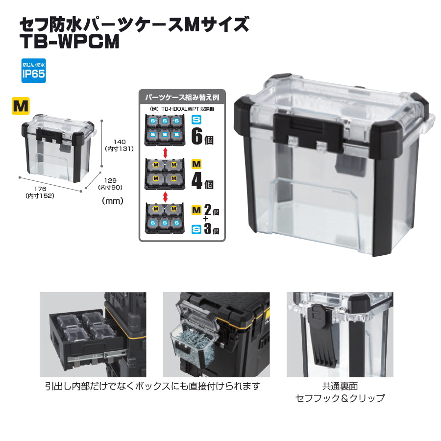 タジマ セフ工具箱・台車【パーツケース】