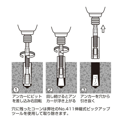 アネックス アンカー抜きビット AEB