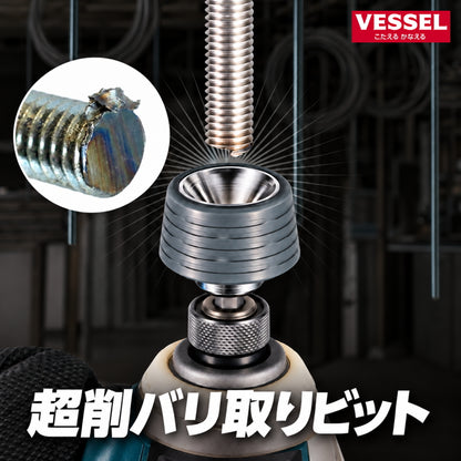 【10月以降発売予約商品】  VESSEL ベッセル 超削バリ取りビット A20ZB55C A20ZBN55C ZN23 全ネジ バリ取り ナット送り W3/8 W1/2 M6～M16