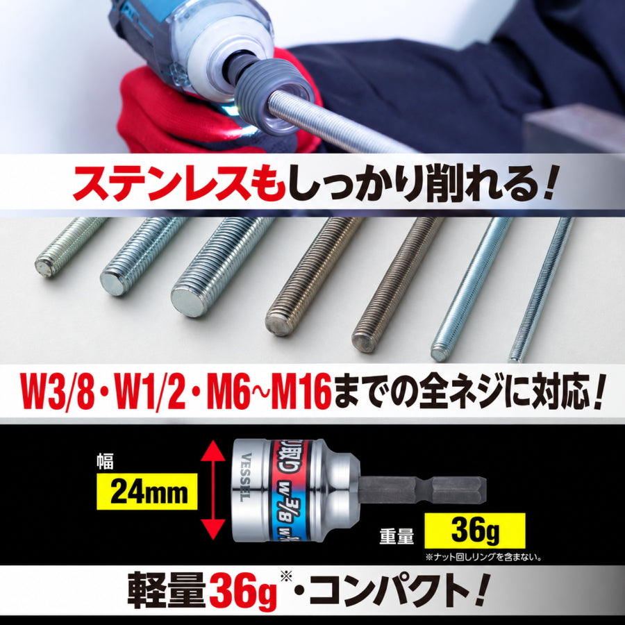 【10月以降発売予約商品】  VESSEL ベッセル 超削バリ取りビット A20ZB55C A20ZBN55C ZN23 全ネジ バリ取り ナット送り W3/8 W1/2 M6～M16