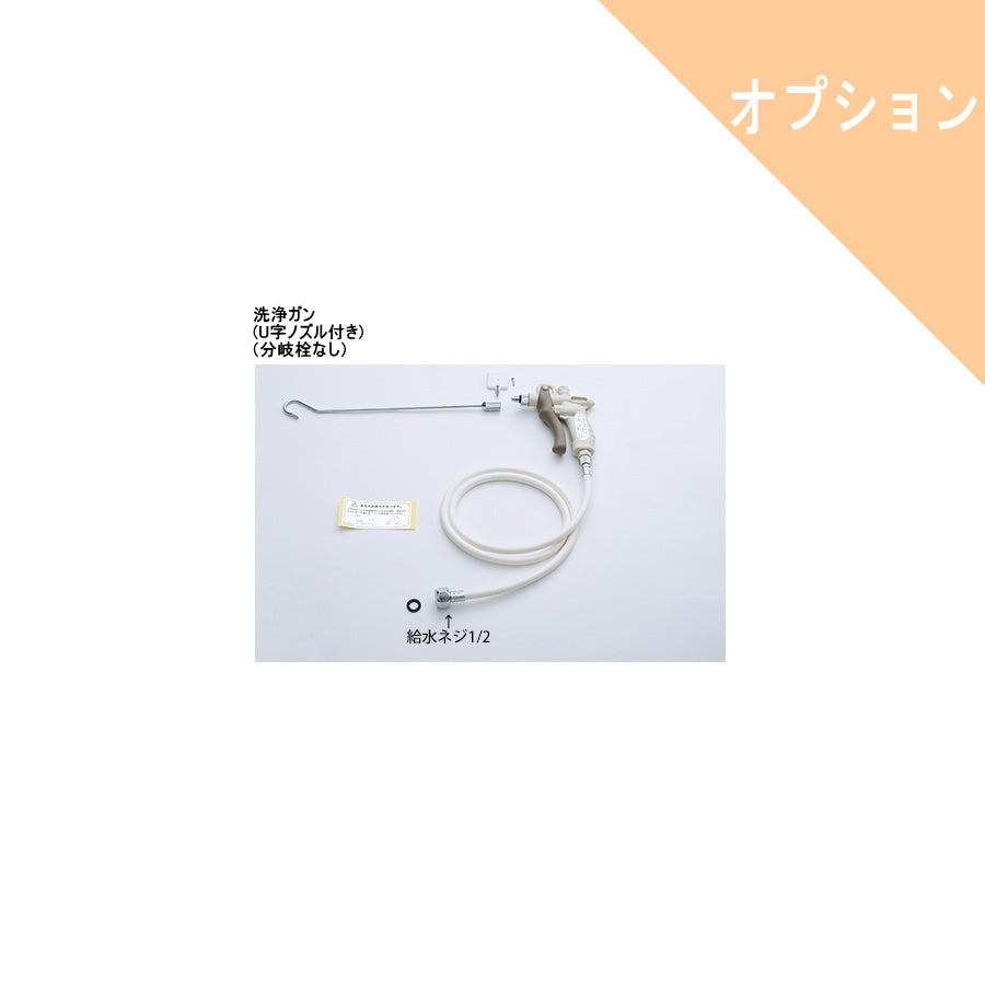 ダイワ化成 オプション部品 洗浄ガン