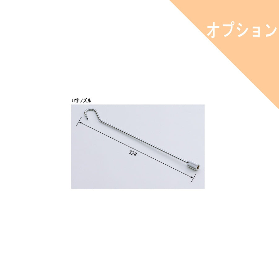 ダイワ化成 オプション部品 洗浄ガン