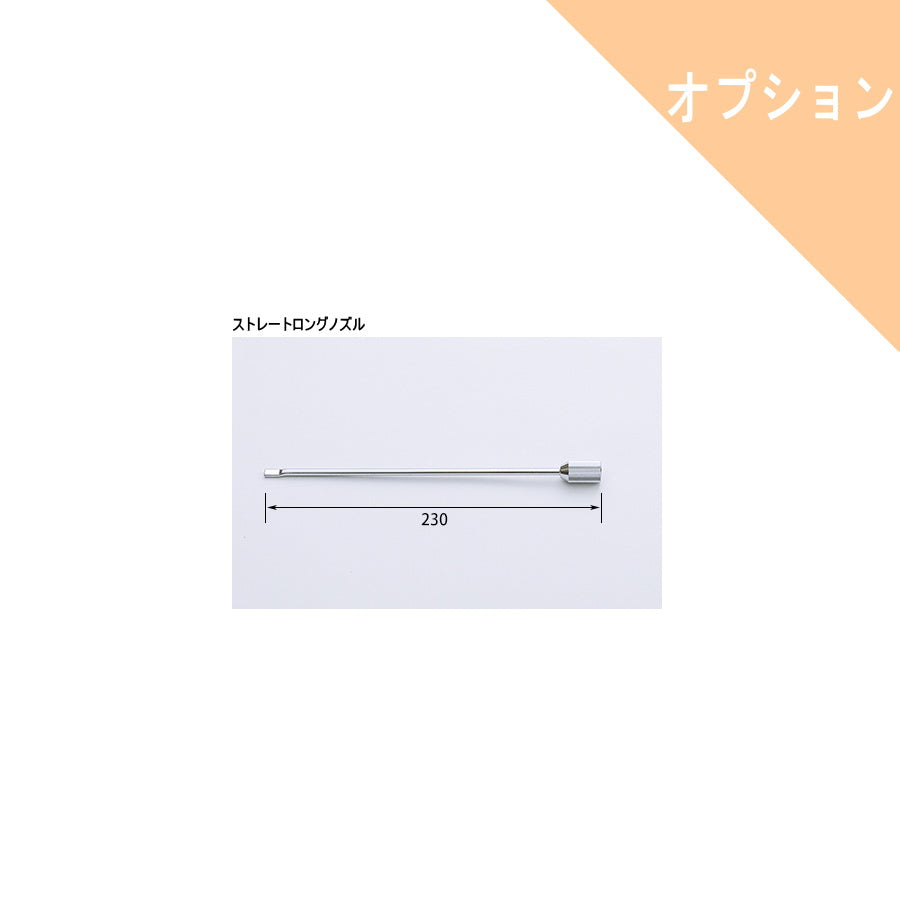 ダイワ化成 オプション部品 洗浄ガン