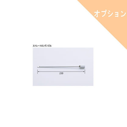 ダイワ化成 オプション部品 洗浄ガン