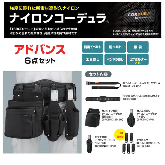 【10月発売予約品】TAJIMA タジマ セフシステムスタートセット セフホルダー 腰袋 胴ベルト セット
