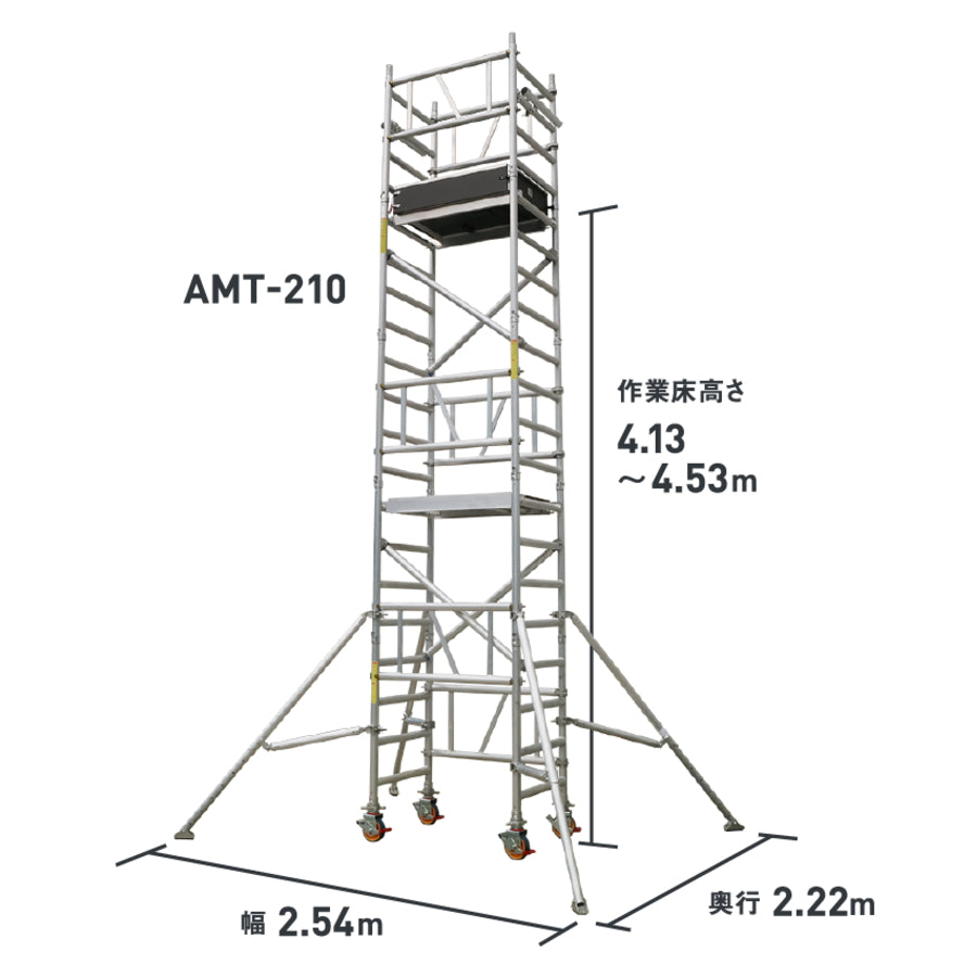 ALINCO アルインコ アルミミニタワー AMT 全6型式 1～3段 移動式アルミ足場 高所作業 最大使用質量230kg